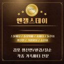 김포 생신연뷔페 찾는다면? 위생 철저하고 평판 좋은 엔젤스데이 추천합니다!