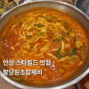 팔당원조칼제비 | [안성 스타필드 맛집] 칼제비 먹으러 갔다가 전에 반한 곳, 팔당원조칼제비 후기