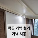 언동로 217번길2 | 가벽 철거 &amp; 석고벽 시공, 75인치 티비 매립박스 시공. 하는김에 전기 조명도 같이 해버려요. 효성 집수리