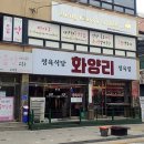 참좋은식당 - 서구 보수대로 21 | 참좋은식당