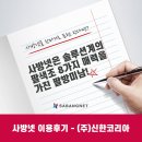 사방넷후기 팔색조 8가지 매력의 솔루션!
