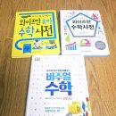 정오의수학 | 아이용ㆍ 어른용 수학개념 책 추천 + 왕수학 3-1 실력 완북.