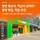 메고지고떡창고중마점 이미지