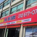 동암타이어 엠파크점 이미지