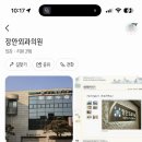 대전 중리 사거리 장안외과 엉덩이 종기 제거 수술 후기 +원장님 불친절 후기 추천 x