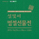 설맞이명절선물전 강원타임즈