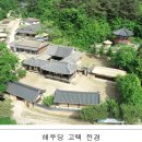 해우당고택 이미지
