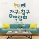 롯데가구 - 김해시 김해대로 1124-1 | 롯데가구