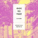 작은미술관 - 파주시 미래로 620 | 작은미술관