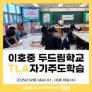 이호중학교 이미지