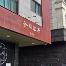 처갓집신동