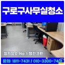 재능교육구로사업장주 | 구로구사무실청소 사업장 정기관리 전문업체 선택 기준