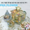 인천 구월동 레진 꽃다발 공방 보존 내돈내산 피울플라워 방문후기