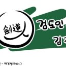 검도인 이미지