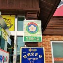 이석가마솥추어탕 이미지