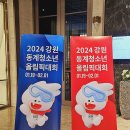 [뉴스앤넷] [성명서] 한교총, '2024 강원동계청소년올림픽' 성공 적극 지원키로 이미지