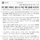 국민 불편 초래하는 철도노조 파업 계획 철회를 촉구한다. 이미지