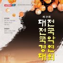 제31회 가야금경연대회 이미지