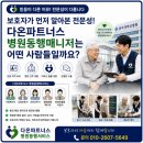 우리다온약국 | 보호자가 먼저 알아본 전문성, 다온파트너스 병원동행매니저는 어떤 사람들일까요?