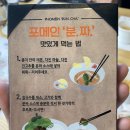 송탄 미군부대 맛집, 해장 얼큰 쌀국수와 분짜&lt;베트남 음식점 포메인&gt;