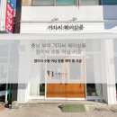 겨자씨헤어살롱