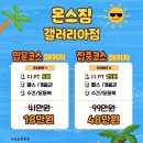 몬스짐 갤러리아점 이미지