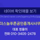 늘푸른공인중개사사무소 이미지