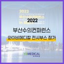 와이비메디칼