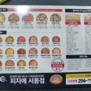 피자애(서동점) 네이버블로그