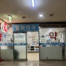 예솔약국 | 잠실 맥북수리 MacOS 재설치 내돈내산 후기 아이픽스프로 잠실
