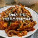다현목포낙지 이미지