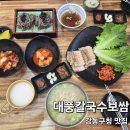대풍과일 | [강동구청 맛집] 대풍칼국수보쌈에서 따뜻한 칼국수와 보쌈, 시원한 판메밀 먹고온 후기