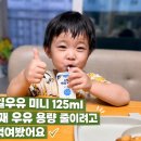 매일우유 음료 | 매일우유 미니 125ml 우유킬러 둘째 용량 조절용으로 딱이었던 후기