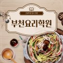 부천한국체대입시 | 부천요리학원 고등학생 조리과 대학입시 같이 준비해요