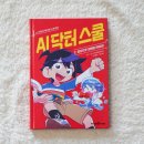 쉽고 재미있게 배우는 캐리커처 | 초등 추천도서 AI 닥터스쿨 2로 쉽고 재미있게 배우는 의학 이야기