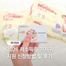GS25단계행복점 | 최신판 2026 저소득층 기저귀 조제분유 지원 신청방법 및 후기