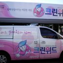 크린세탁 이미지