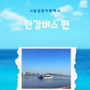 서초역 1번출구앞 교통섬 | 서울 가성비 놀거리 3천원으로 유람선 기분내는 한강버스 망원선착장 시간표 타는 법
