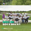 저전나눔터 | 영리더스 클럽 12기 발대식 및 팸투어 후기 (순천)🌱