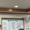 남도먹거리 | 남교동 먹자골목 족발 맛집 ‘남도먹거리’ 후기, 메뉴, 위치, 주차
