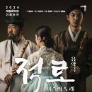 음악극 적로 이미지