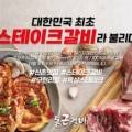 통큰갈비한림협재점 이미지