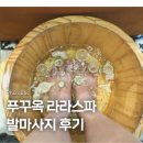 푸꾸옥 소나시 야시장 라라스파(LALA SPA) 발마사지 솔직후기