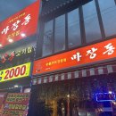 마장동고기집전남대점 | [광주 용봉동] 전대후문 새로생긴 고깃집 '마장동 고기집' 전남대점 내돈내산 솔직후기 / 작은소