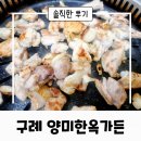 구례현지인맛집 양미한옥가든 솔직한 후기