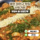 지산가든 | 용인 처인구 맛집 추천드리는 산학가든 김치전 무한리필 가능(예약,주차)