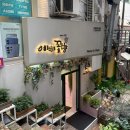 예삐꽃방 이미지