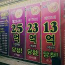 사거리로또 이미지