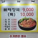 진진뼈해장국