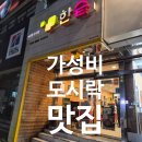 한솥도시락 대구장기점 | [한솥도시락 성서이곡점] 가성비 도시락 맛집 한우함박스테이크&amp;토네이도소세지 혼밥 솔직 후기
